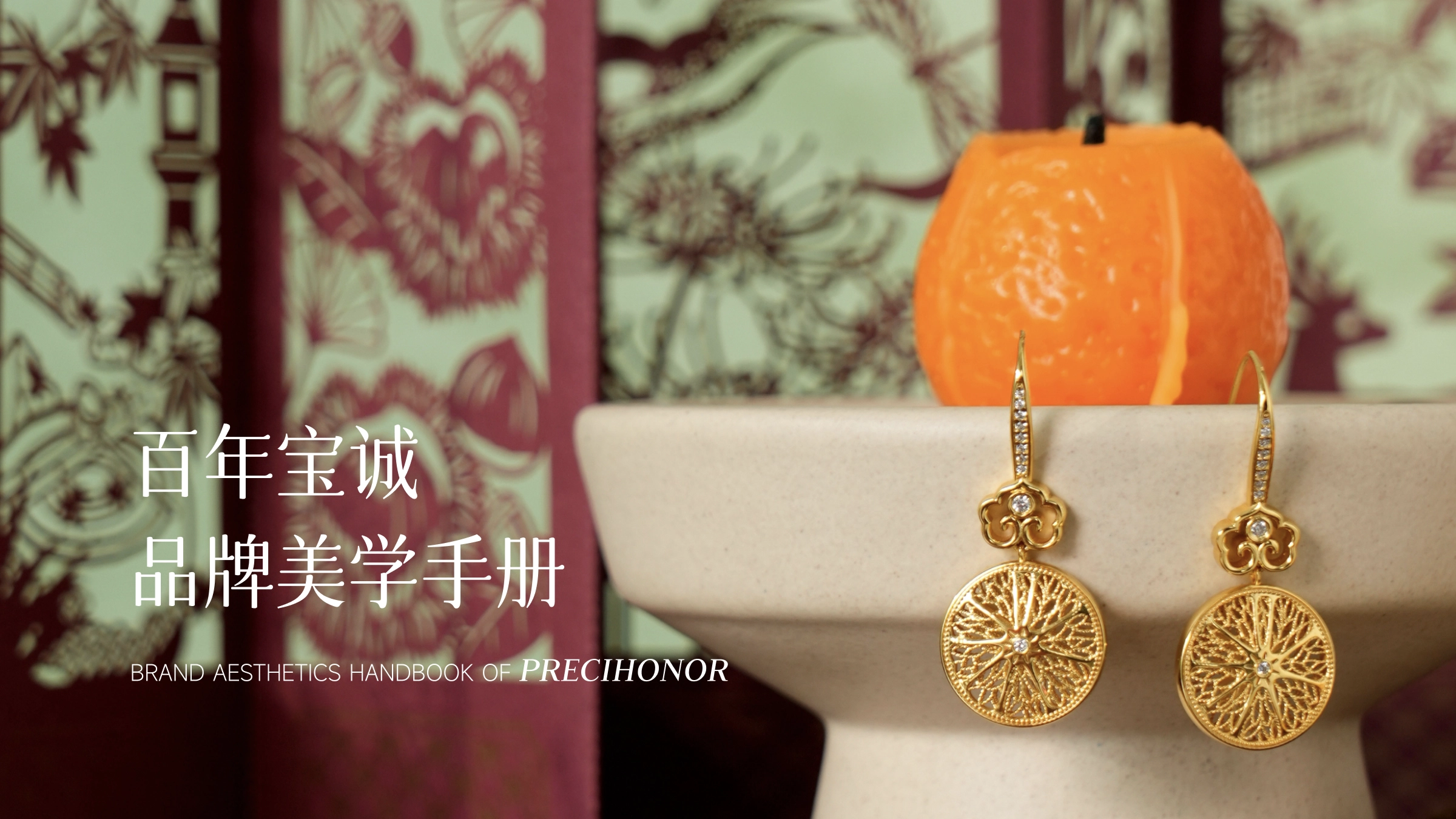 百年宝诚·美学手册设计 - 1