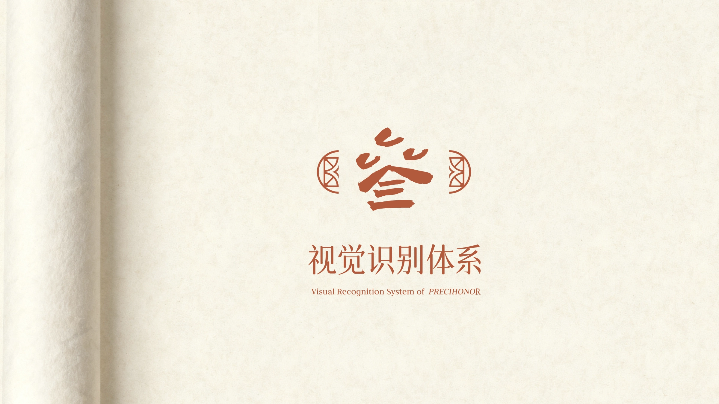 百年宝诚·美学手册设计 - 19