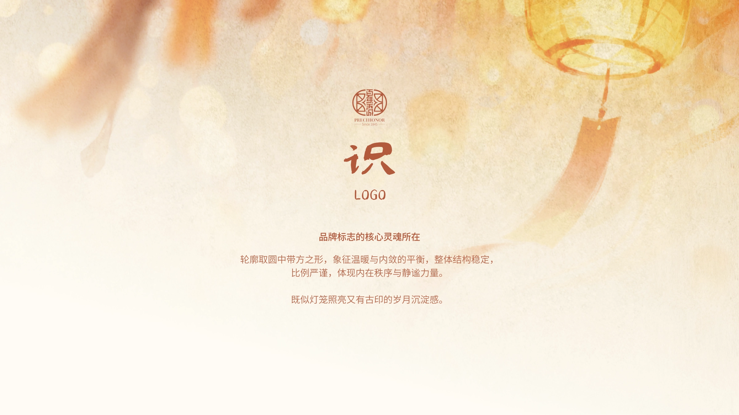 百年宝诚·美学手册设计 - 20