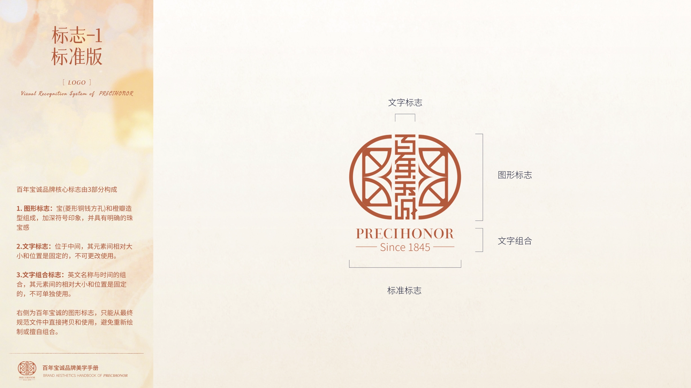 百年宝诚·美学手册设计 - 21