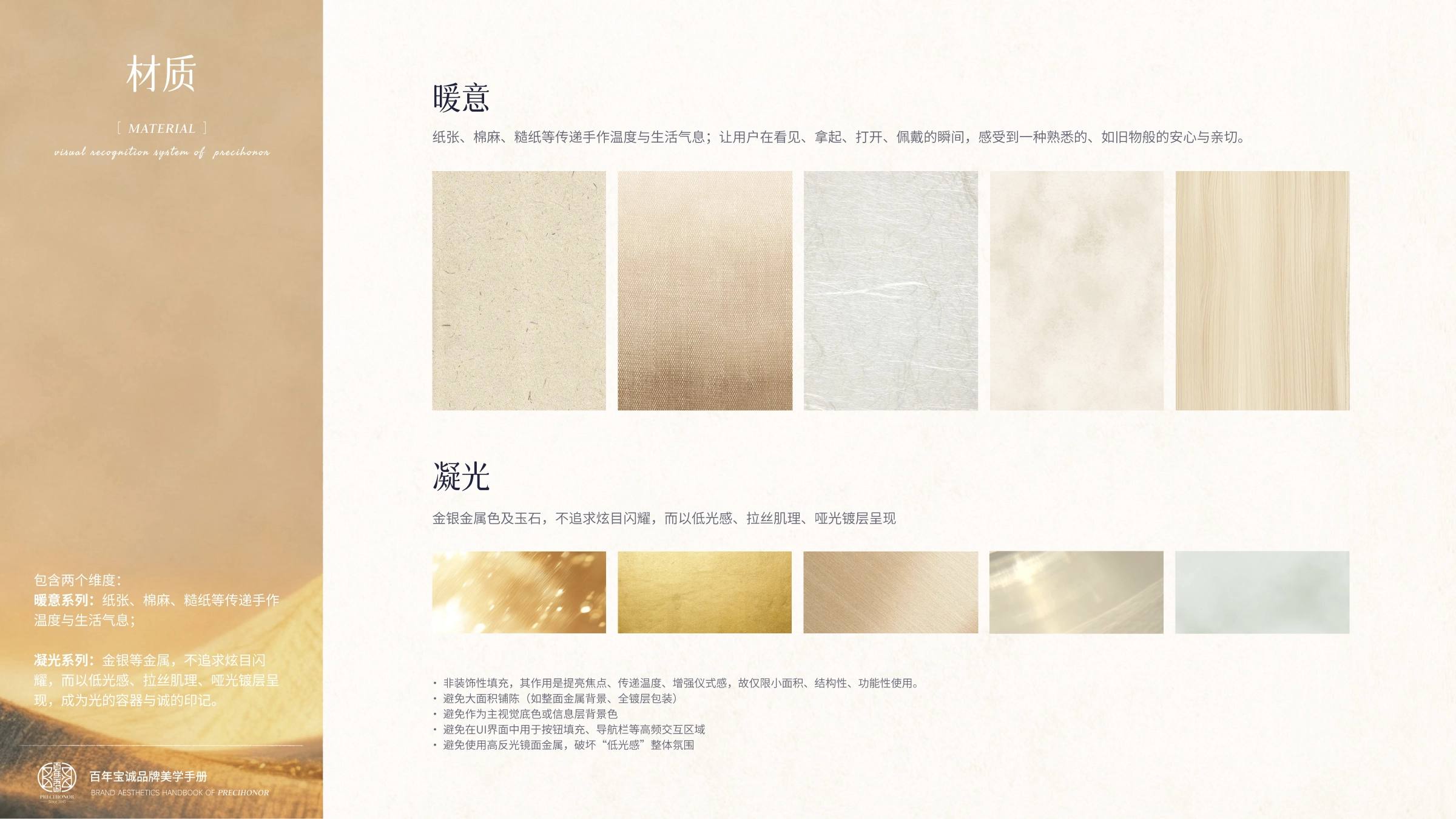 百年宝诚·美学手册设计 - 34