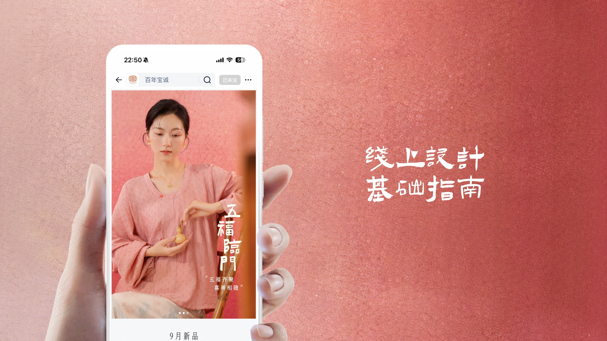 百年宝诚·美学手册设计 - 39
