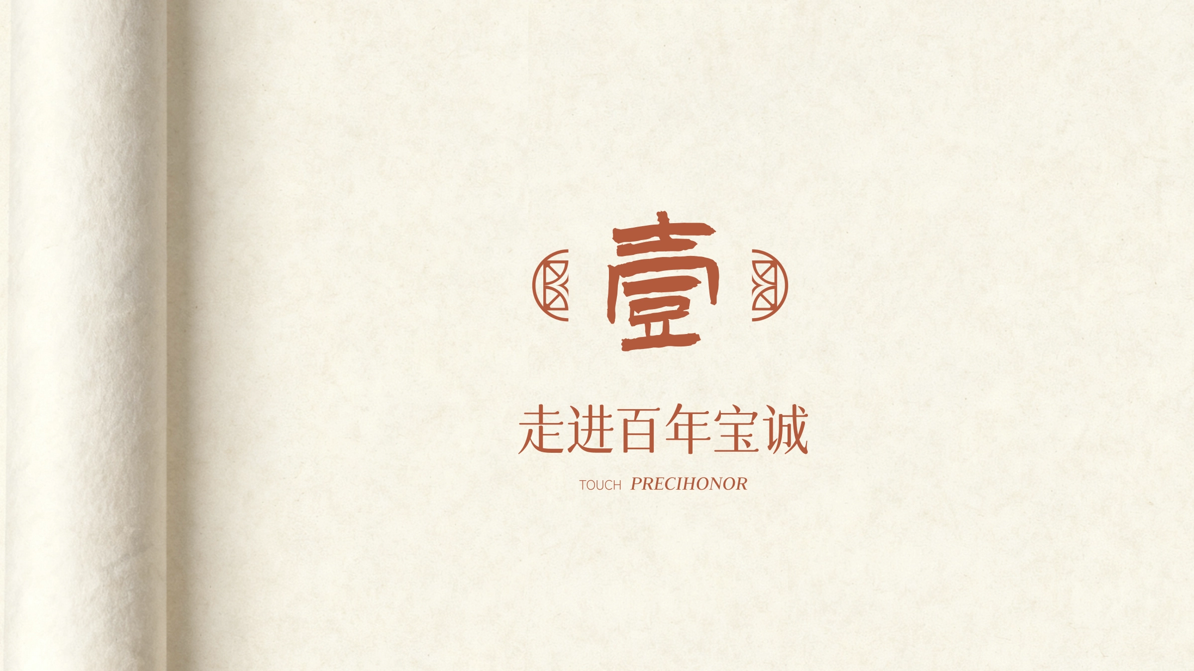 百年宝诚·美学手册设计 - 4