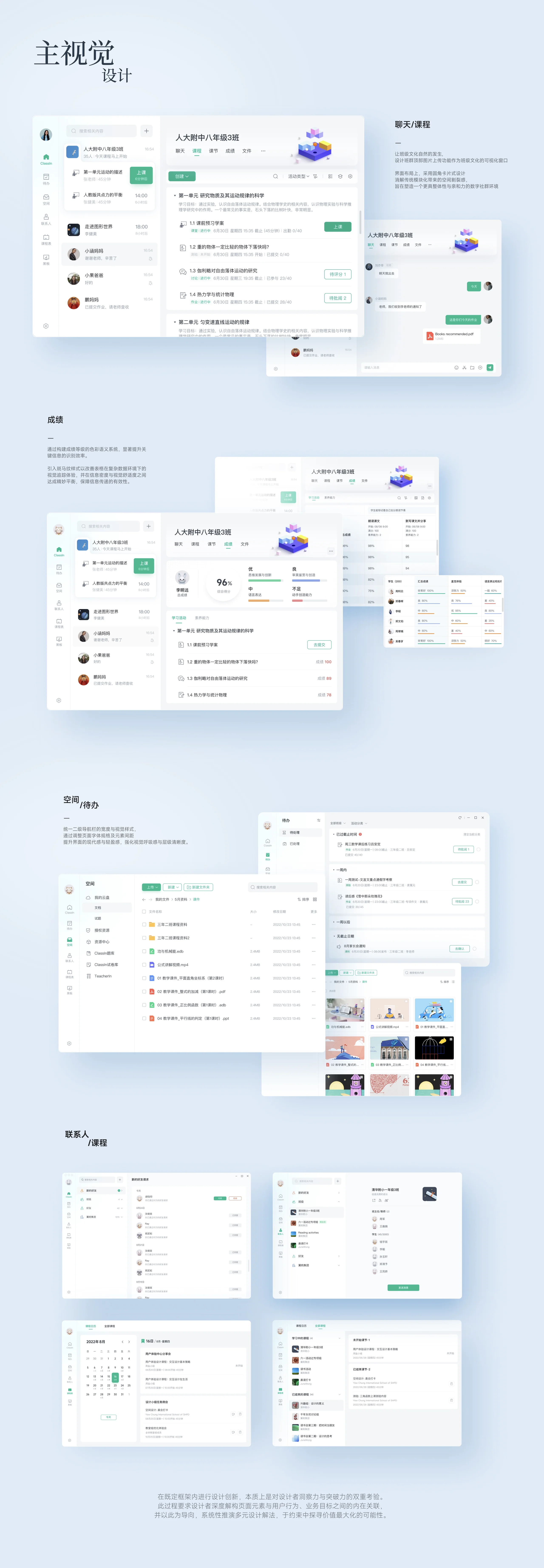 ClassIn·视觉升级·红点奖作品 - 8