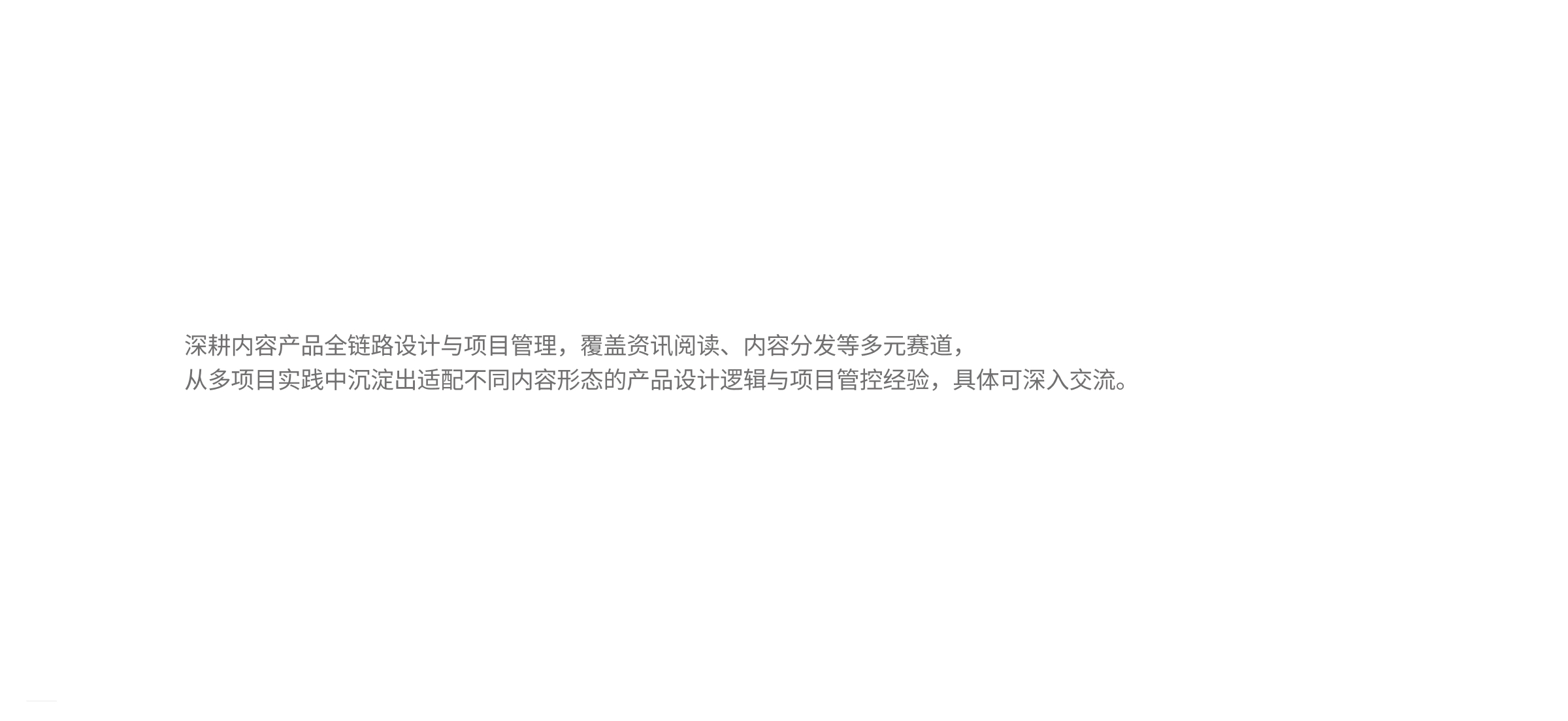 内容型产品全链路设计 - 1