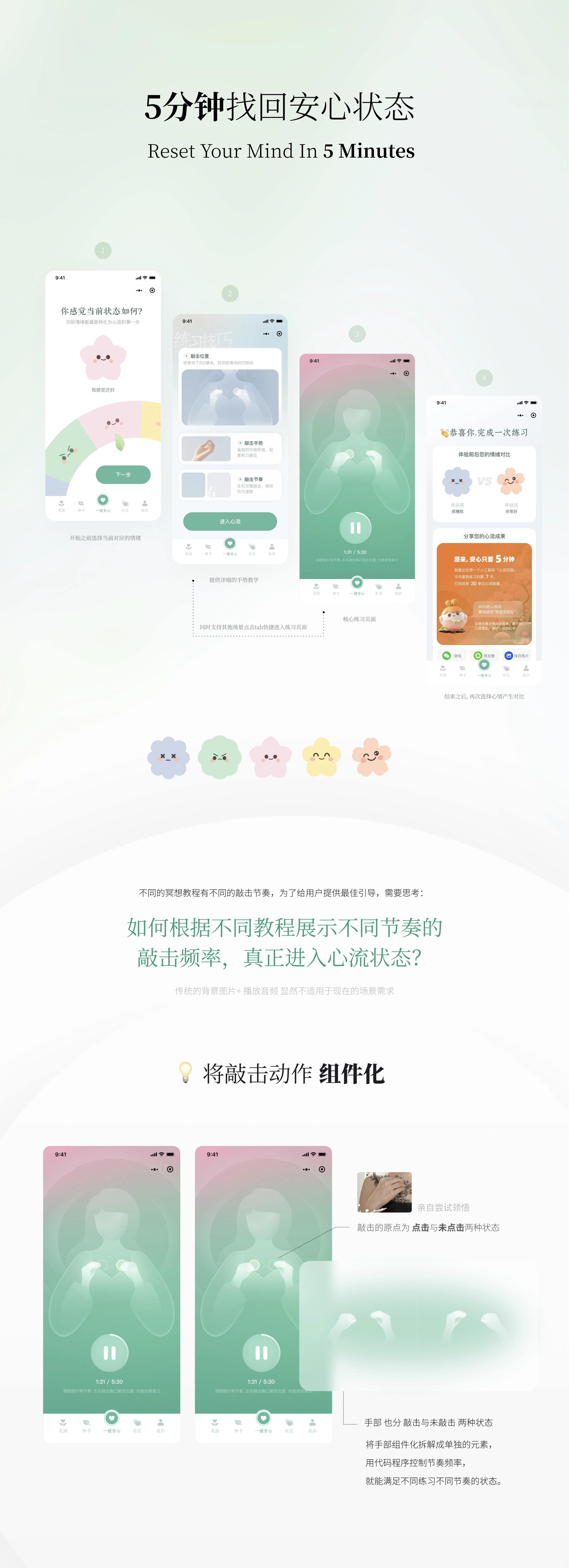 心流花园·为宝妈设计的疗愈小程序 - 5