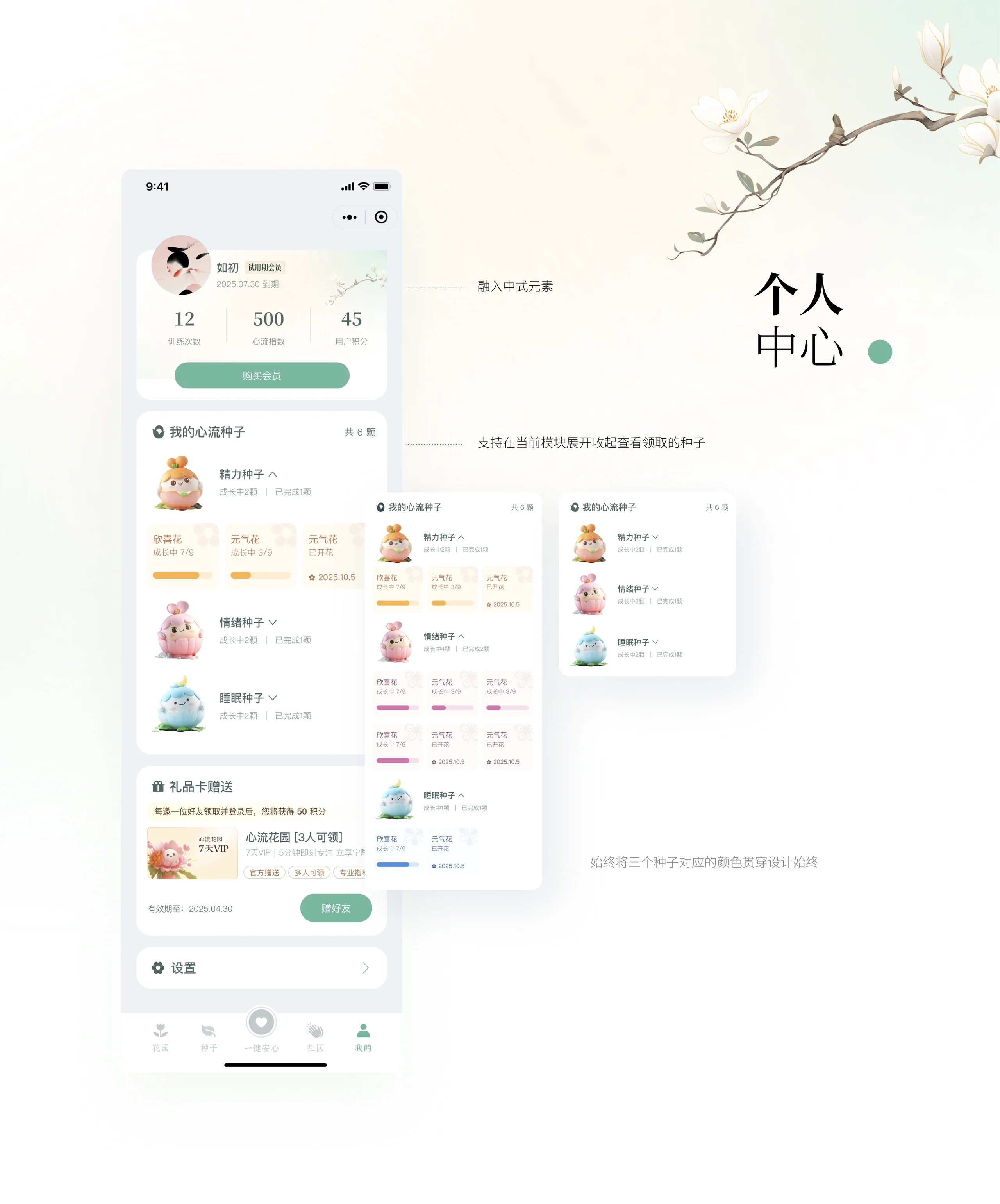 心流花园·为宝妈设计的疗愈小程序 - 9