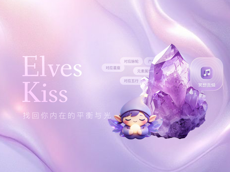 水晶疗愈小程序
