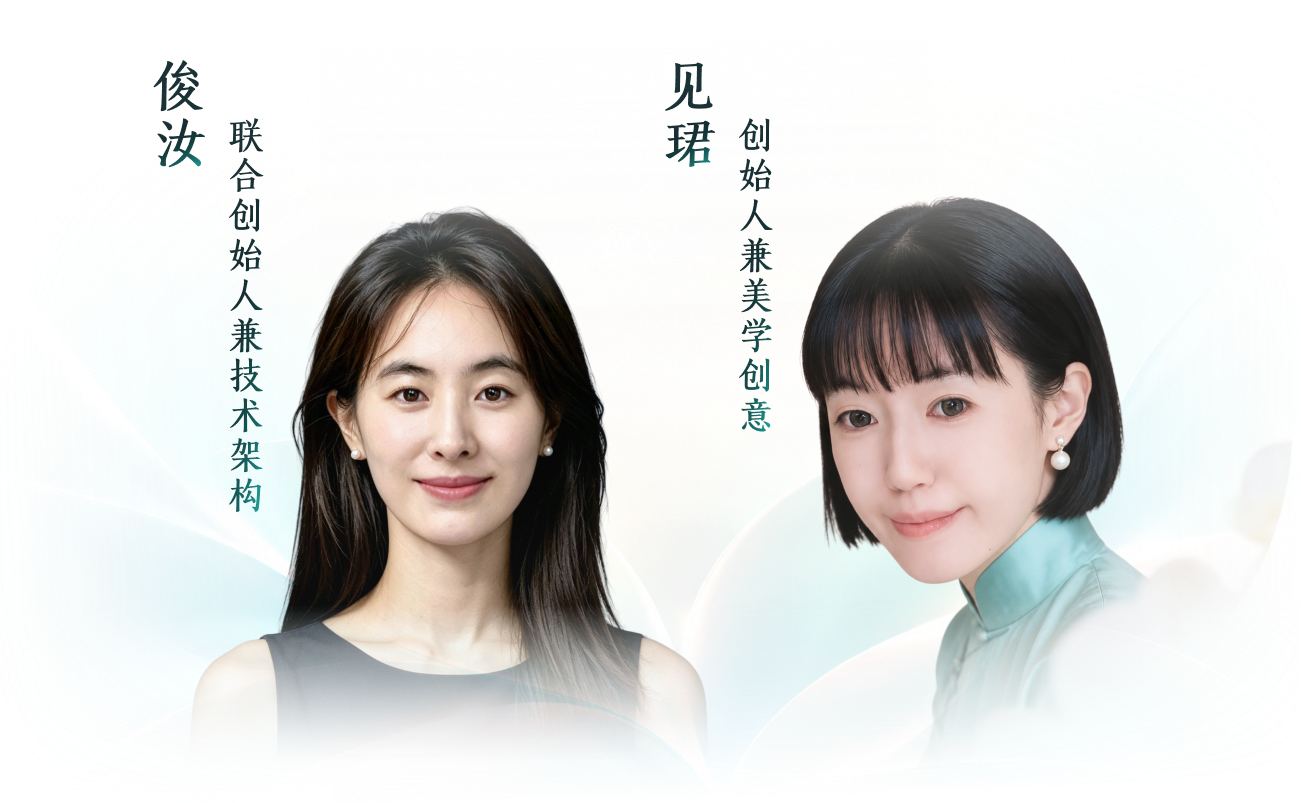 见者由分创始人 见珺 与联合创始人 俊汝