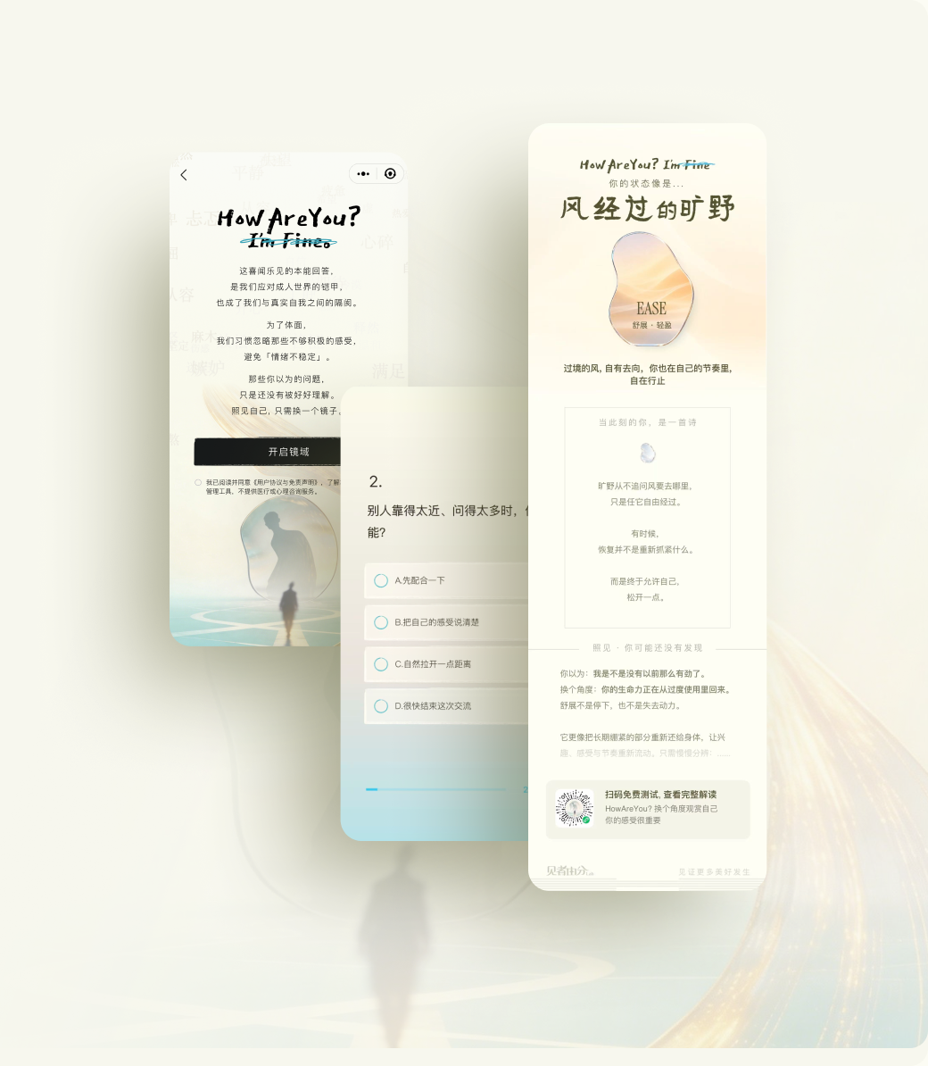 HowAreYou? · Im Fine 小程序界面预览