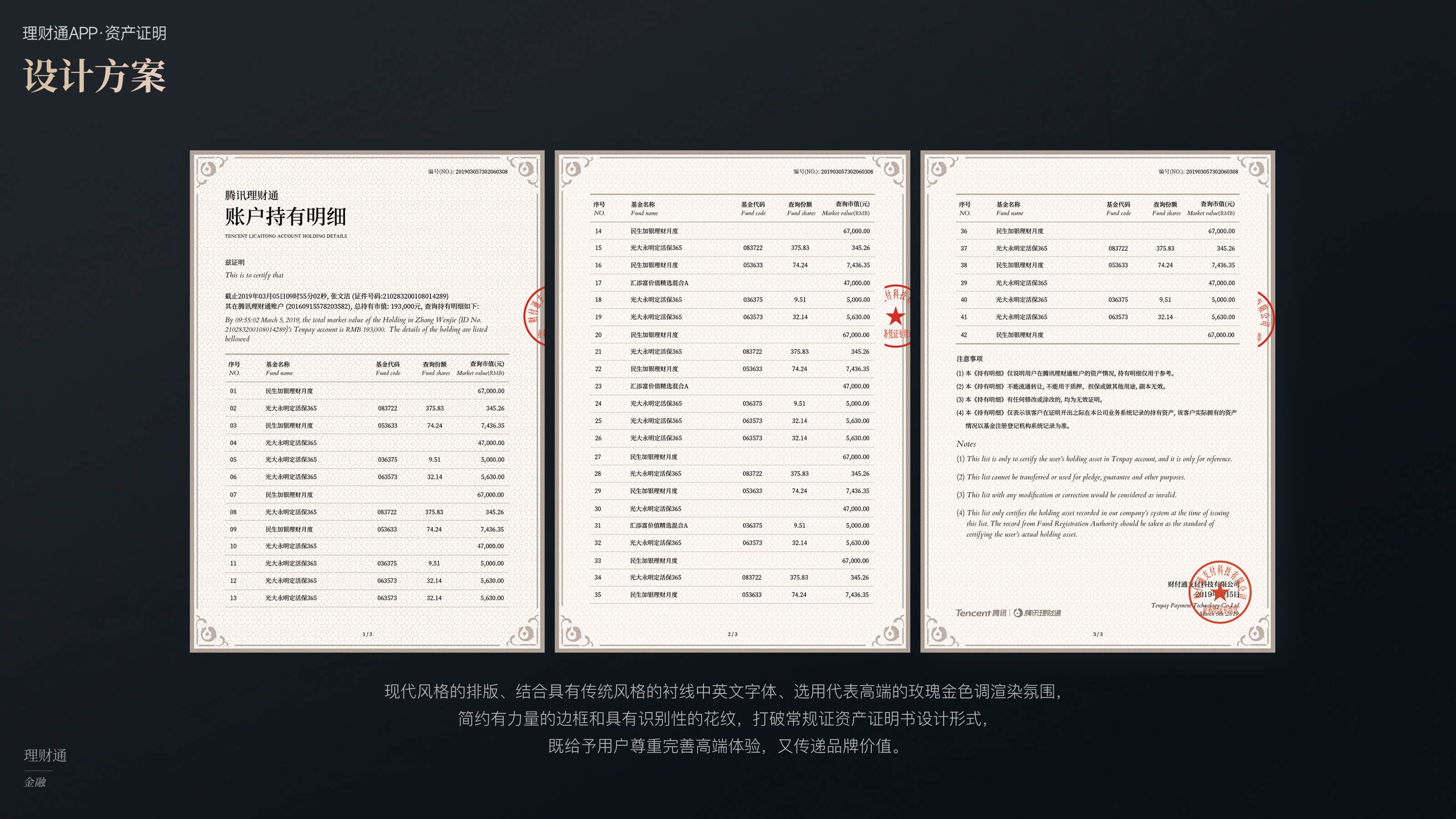 理财通高端会员服务设计 - 11