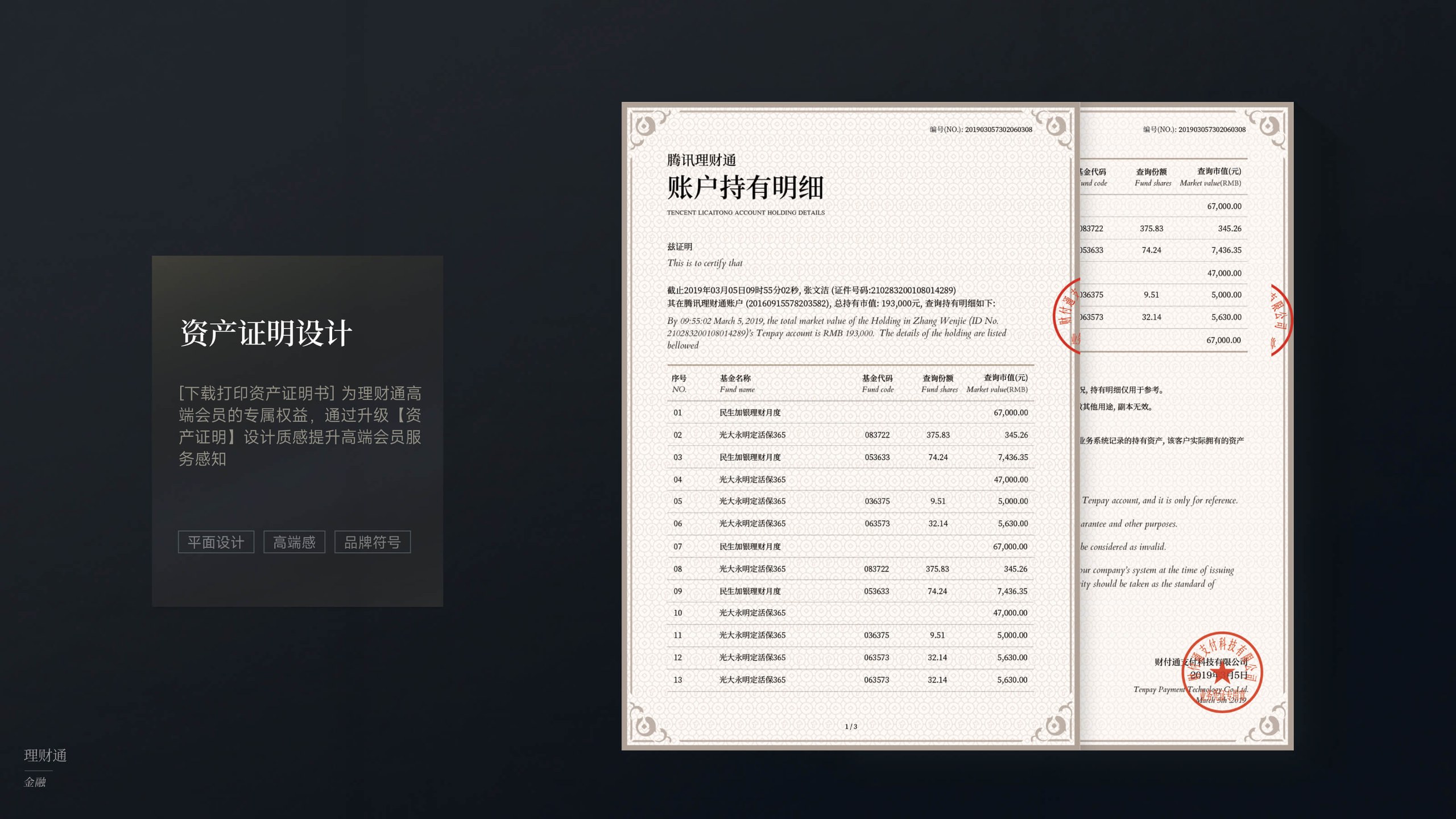 理财通高端会员服务设计 - 9