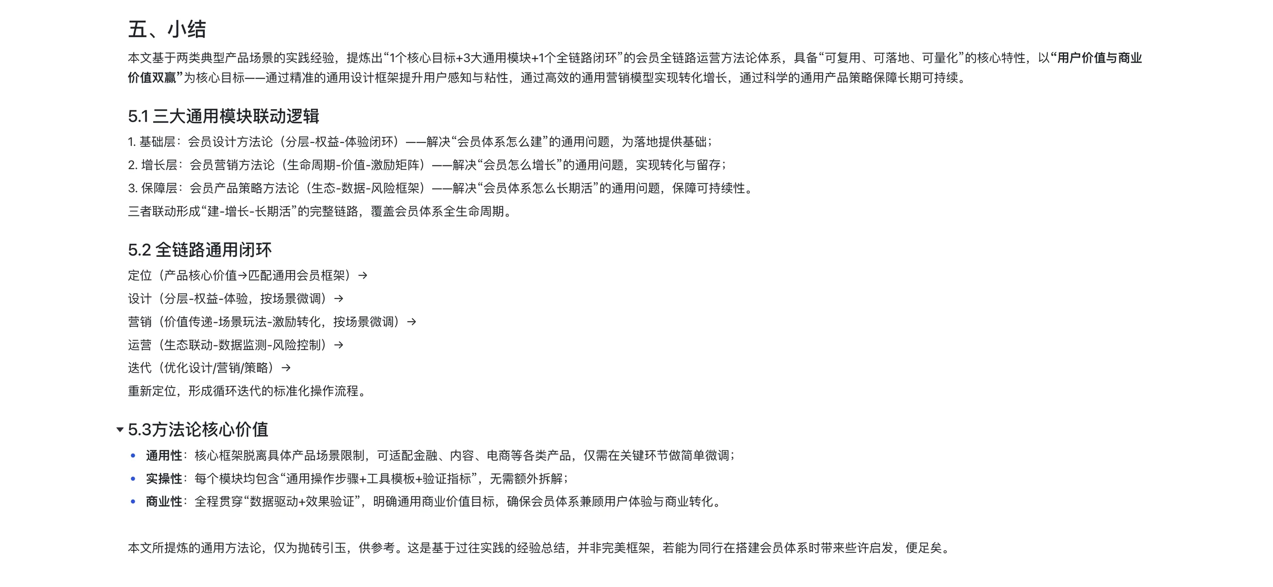 会员体系全链路构建指南 - 8