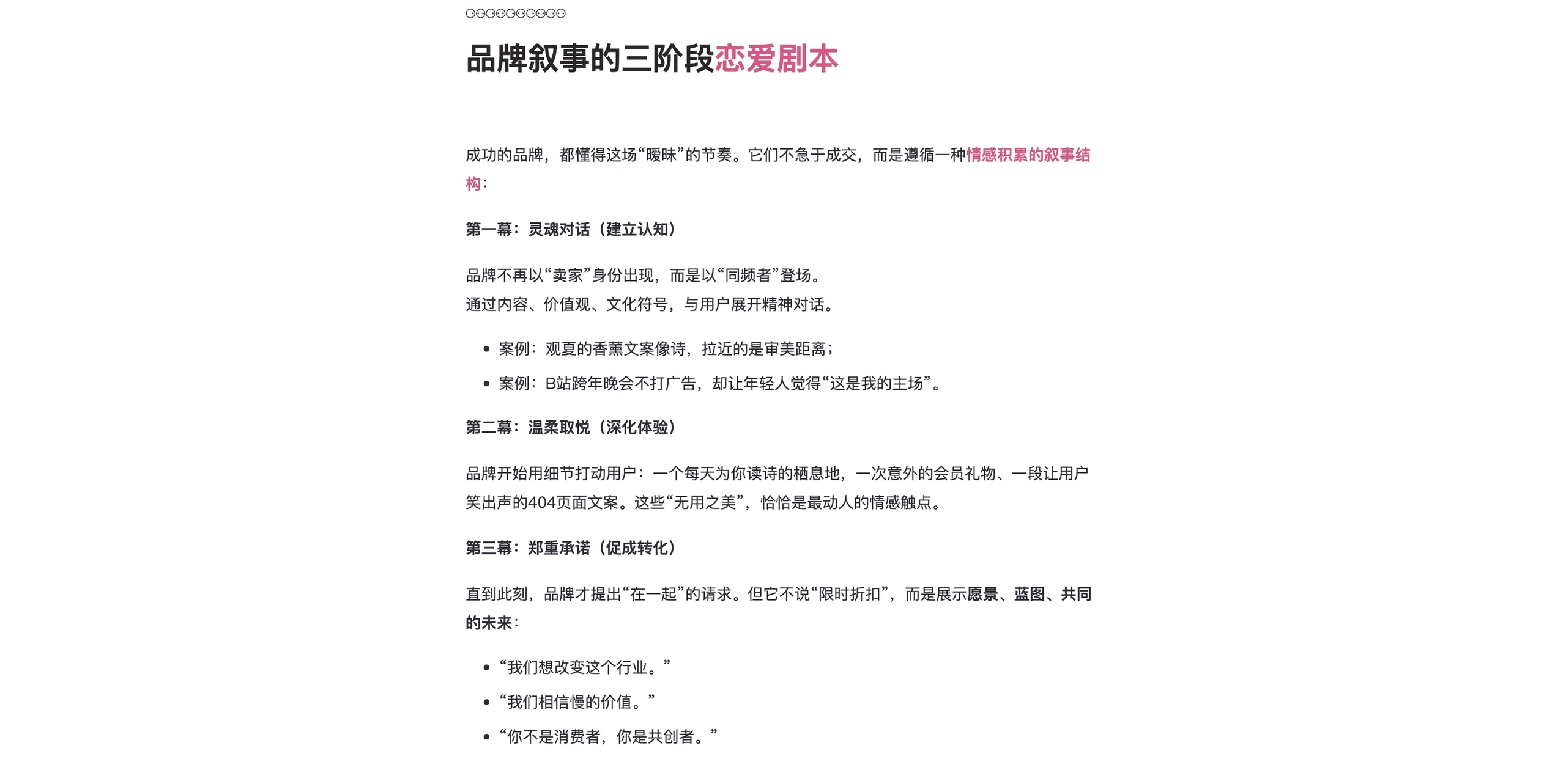 用户与品牌的暧昧情愫 - 6