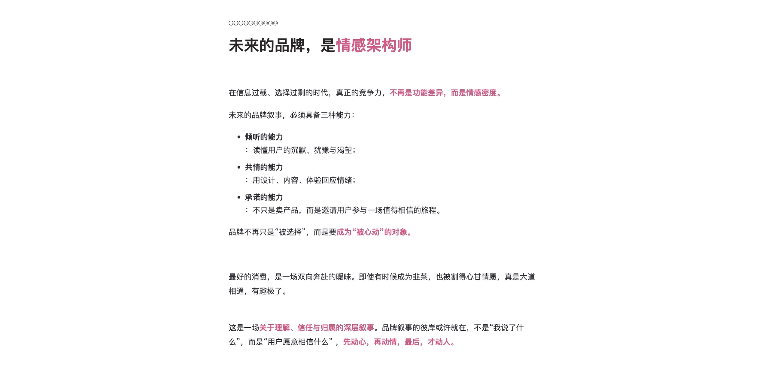 用户与品牌的暧昧情愫 - 8