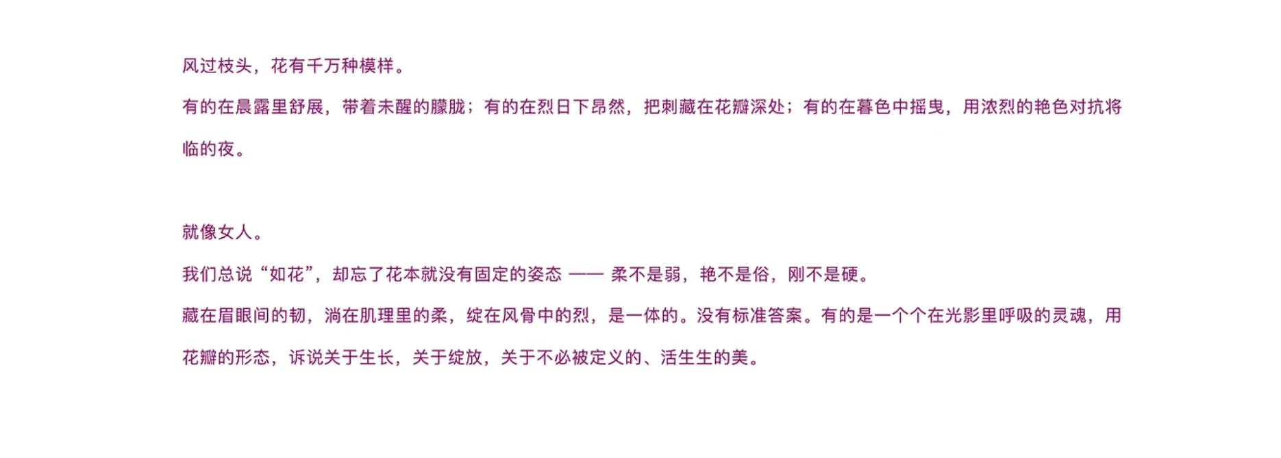 风过枝头, 花有千万种模样 - 1